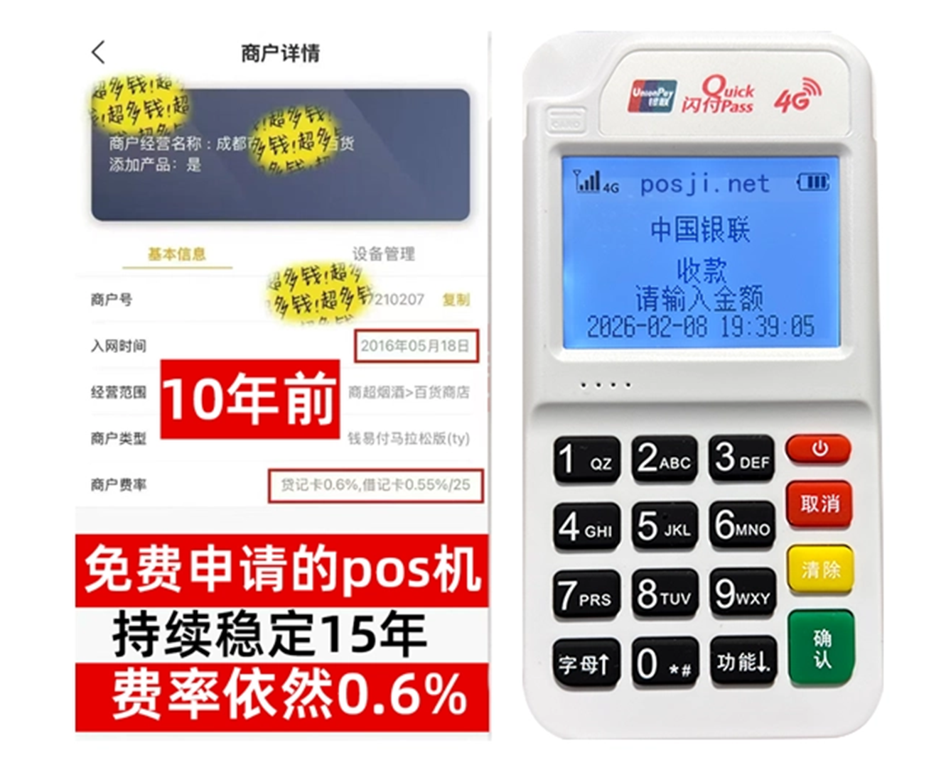 天心小白必看!POS机申请渠道免费送机,秒到账优势让你轻松赚钱