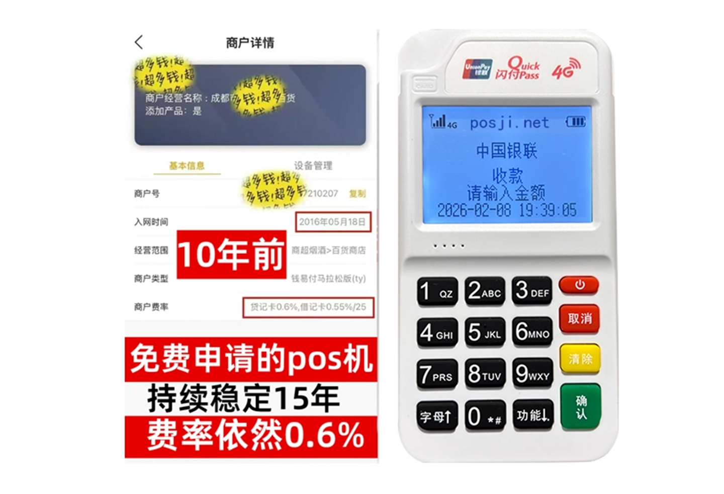 天心商户必看!POS机手续费率透明稳定,秒到账助力资金周转