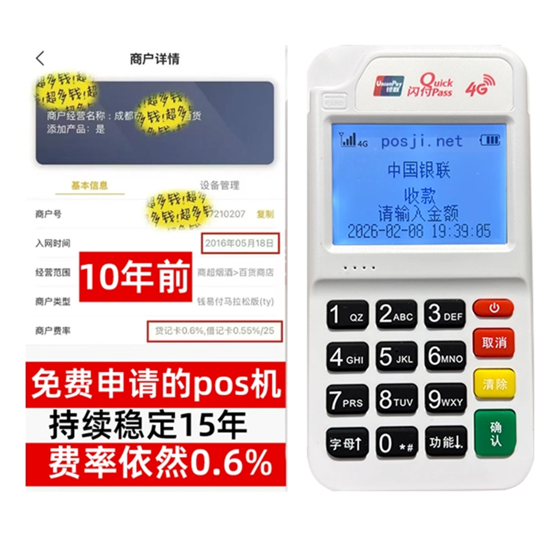 天心告别高费率!POS机手续费明细揭秘,轻松享受免费领取与秒到账福利