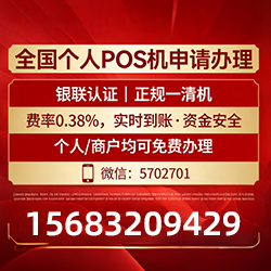 天心借记卡POS机费率真相曝光,免费领取+实时到账,拒绝隐藏高成本