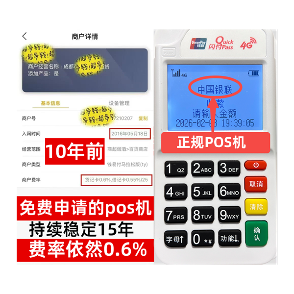 天心办了POS机安全吗？正规渠道办理如何保障资金安全